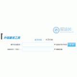 惠州网站外链查询工具