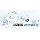 惠州淘宝搜索关键词SEO时代已经没落