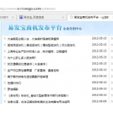 惠州SEO排名软件易发宝：SEO排名第一的罪与罚
