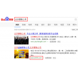 惠州北京优化公司分析pc端关键词排名及流量情况
