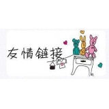 惠州交换网站友情链接要具备七个步骤